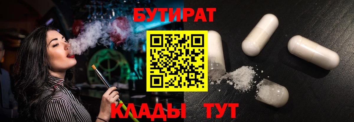 Бутират GHB Новоалександровск