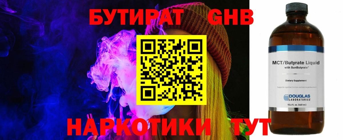 Новоалександровск  БУТИРАТ Butirat  Вход с VPN 