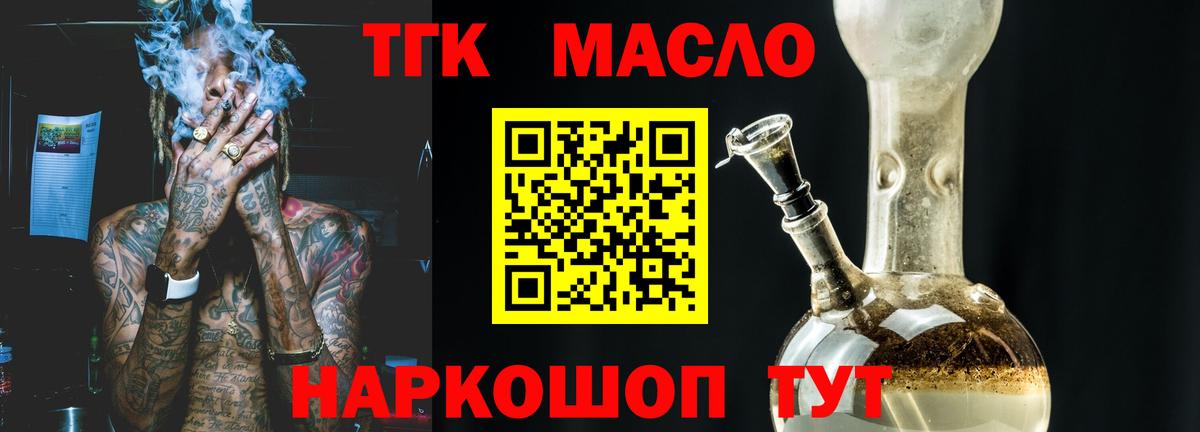 ТГК THC oil Новоалександровск